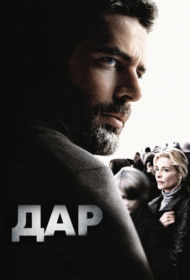 Дар 2010 Смотреть Онлайн Бесплатно в Хорошем Качестве