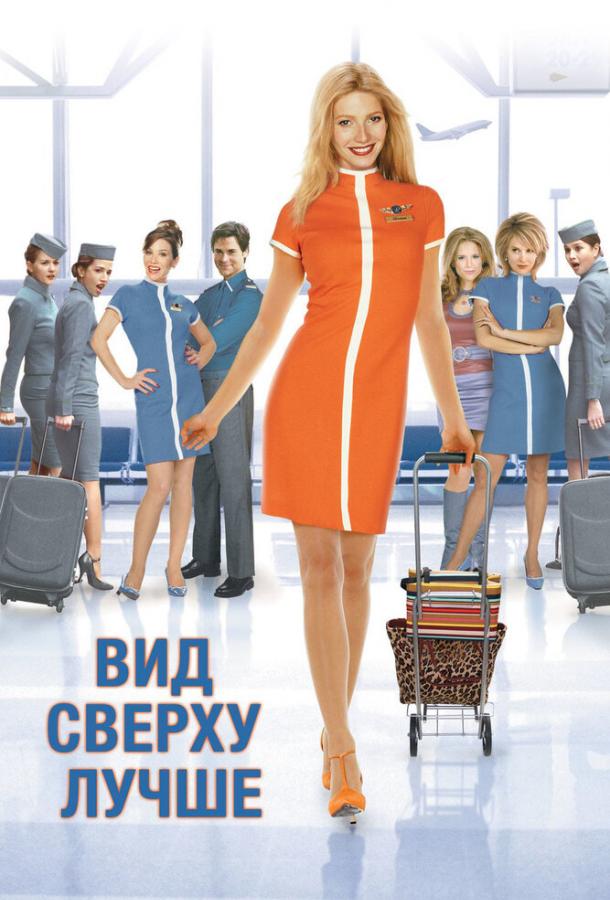 Фильм Вид сверху лучше 2003 смотреть онлайн в хорошем качестве