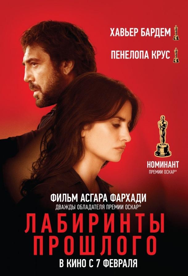 Фильм Лабиринты прошлого (2018) смотреть онлайн